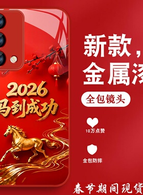 马到成功适用oppoa93手机壳男a95新款2026本命年A96马年红色A72金属漆A93S玻璃a91高级感a9x全包防摔a32外壳