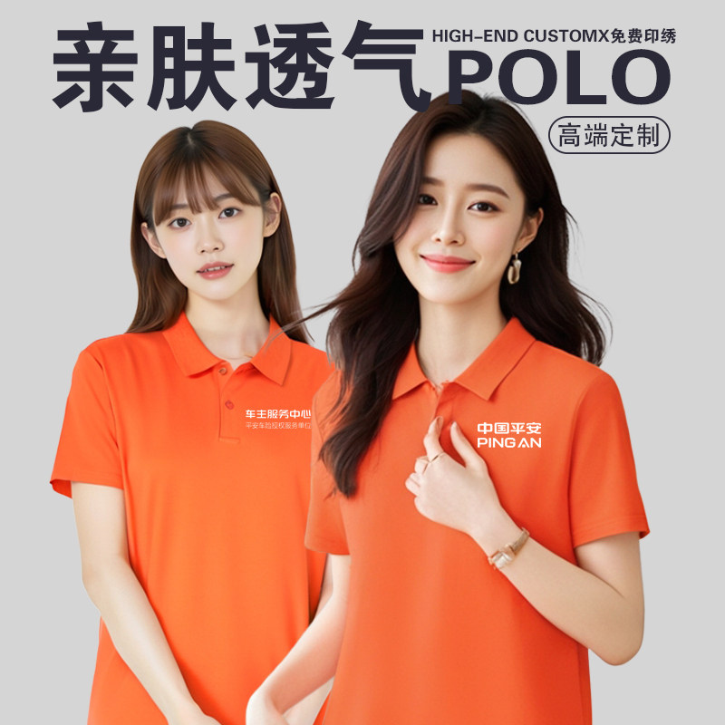 夏季中国平安车主服务中心工作服定制短袖Polo衫t恤保险公司查勘