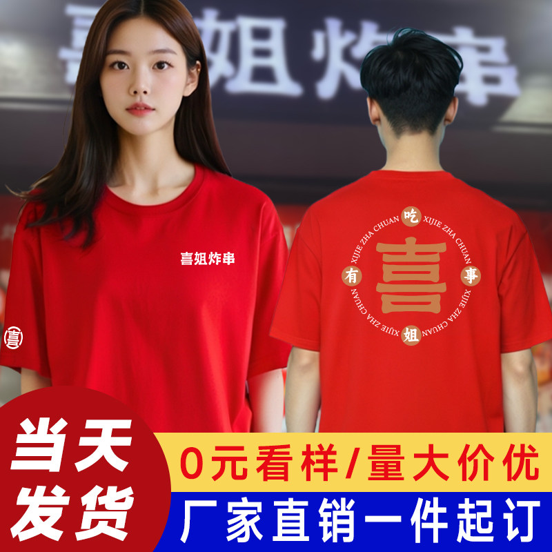 新款喜姐炸串小吃店短袖T恤工作服定制炸鸡汉堡奶茶早餐围裙纯棉