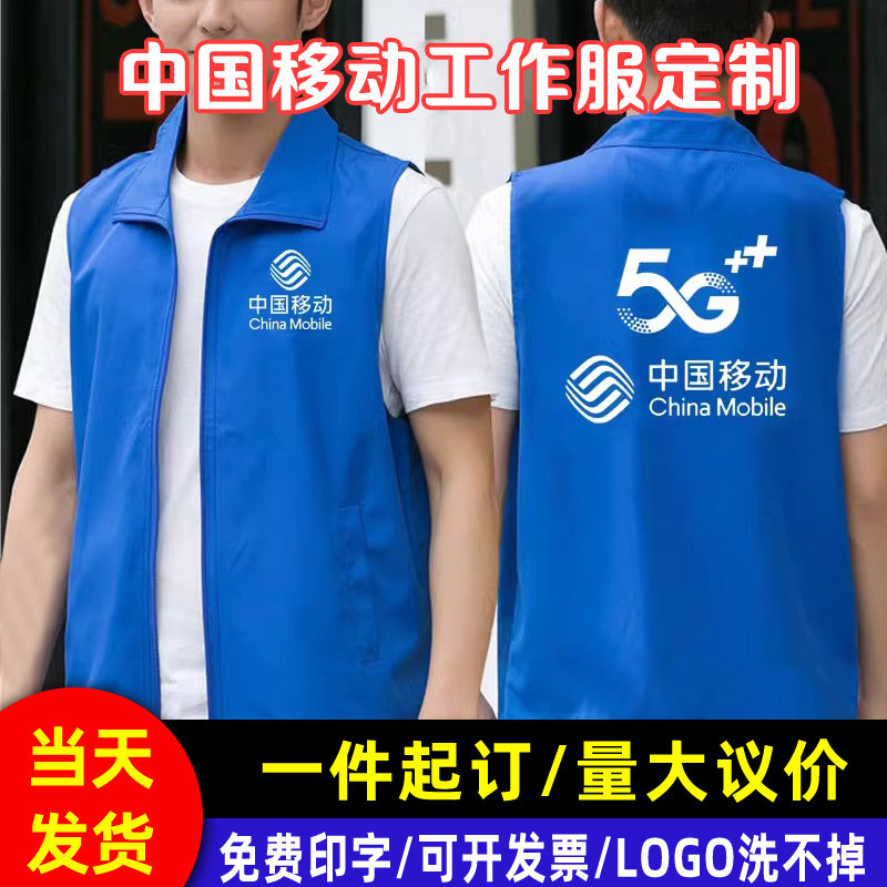 中国移动工作服夏装马甲男女套装新5G衣服公司装维马夹营业厅短袖