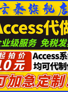 英文Access代做SQL查询sqlserver数据库er图VBA编程进销存出入库