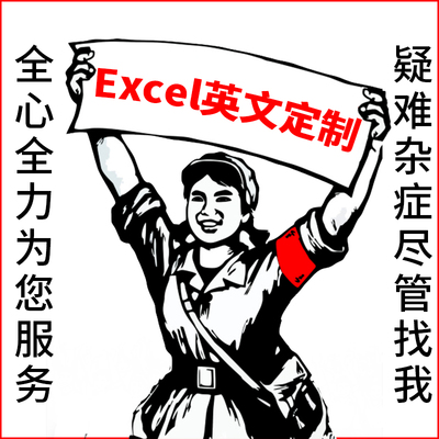 英文Excel数据分析规划求解solver建模运筹统计线性回归金融财务