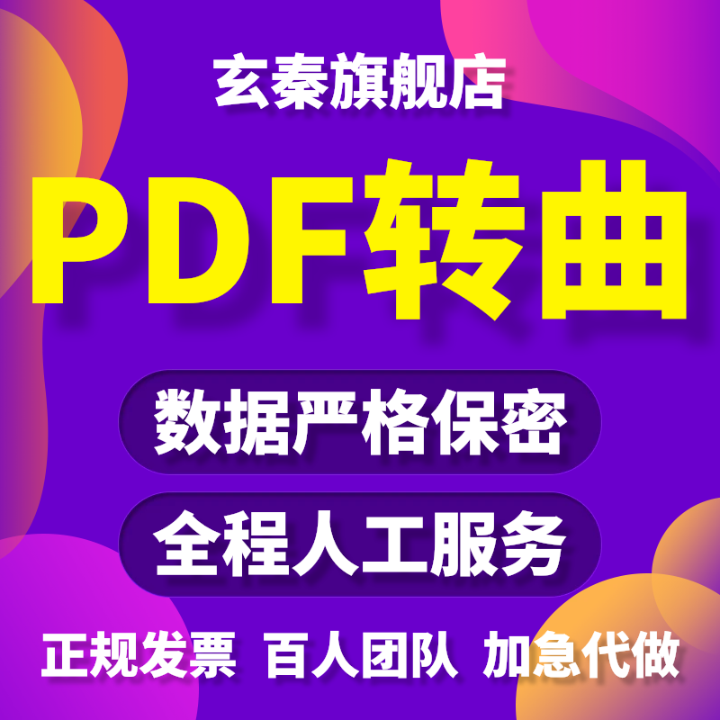 百人团队丨一对一服务丨专业定制丨正规发票