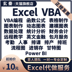 excel表格代制作数据处理分析vba宏编程序公式函数设计做图表定制