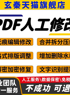 pdf解密处理修改编辑转换word录入文字识别提取压缩替换ps改图片