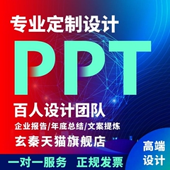 PPT制作代做美化修改工作设计总结汇报述职企业宣传路演演讲课件