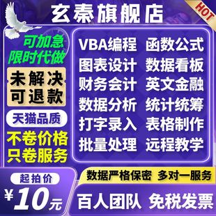 帮忙excel表格代制作做图表vba宏定制设计函数据处理整理统计分析