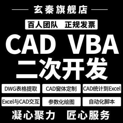 CAD二次开发定制VBA宏程序脚本数据提取智能软插件工具C#.net源码