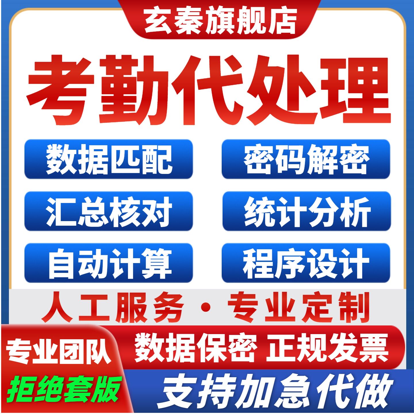 excel表格考勤代做数据匹配分类汇总统计分析定制wps函数公式计算