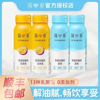 简爱酸奶原味发酵乳230g百香果味酸牛奶益生菌0添加剂儿童早餐奶