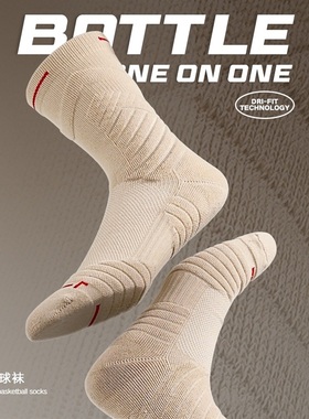 篮球袜斗牛2.0男高帮运动毛巾底实战专业长筒中筒精英厚跑步袜子
