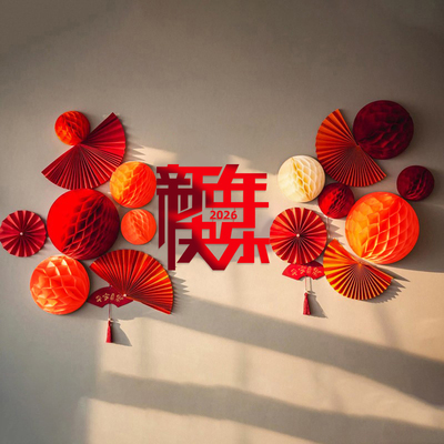 2026新年布置装饰元旦背景墙