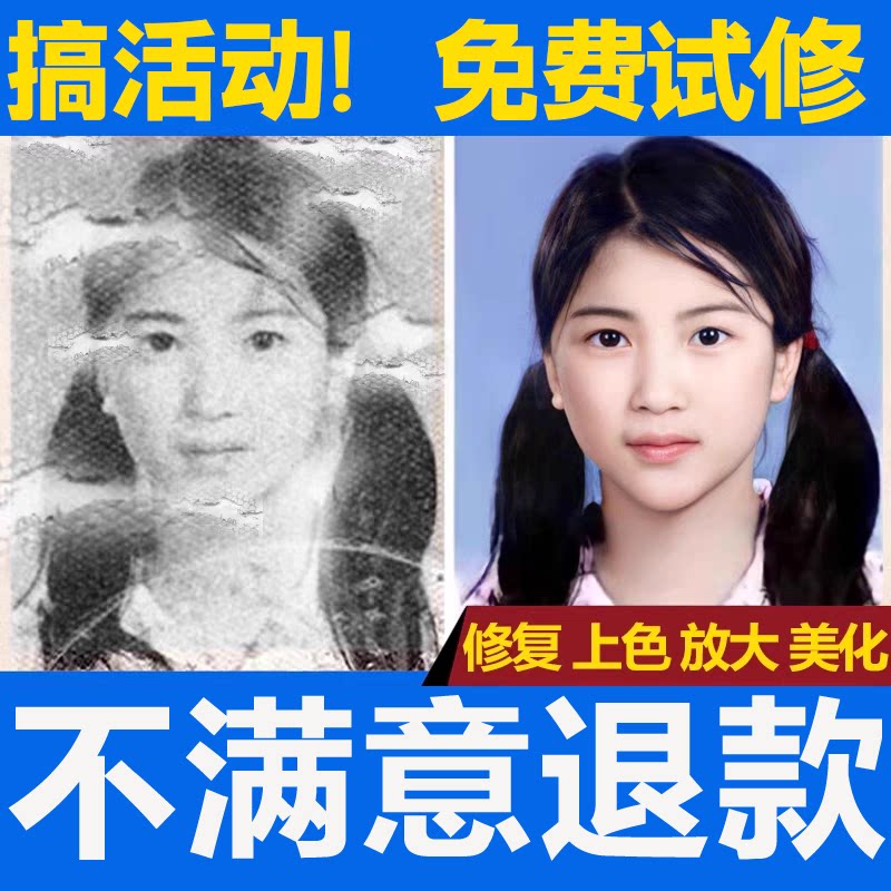 老照片修复翻新还原黑白旧照片图片ps变彩色模糊变清晰度高清处理