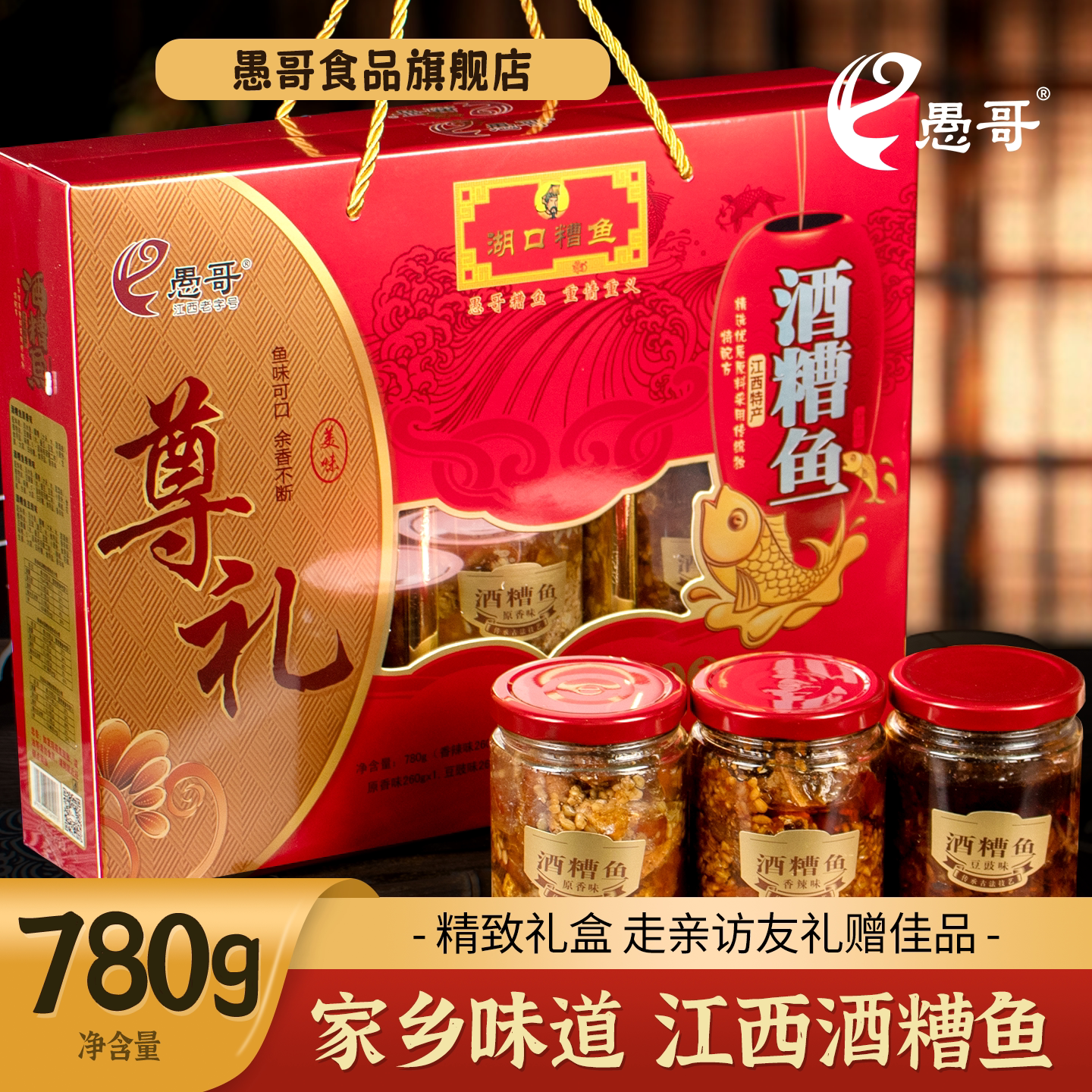愚哥旗舰店江西特产780g酒糟鱼零食罐装鱼块送礼年货礼盒