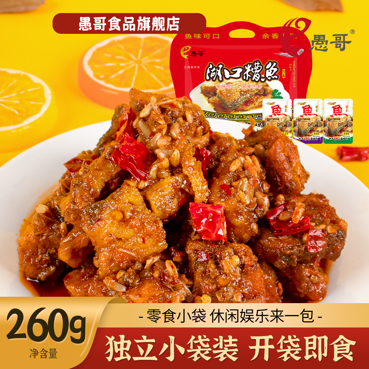 愚哥江西特产酒糟鱼小吃零食礼包休闲送礼香辣即食开胃鱼块下饭菜
