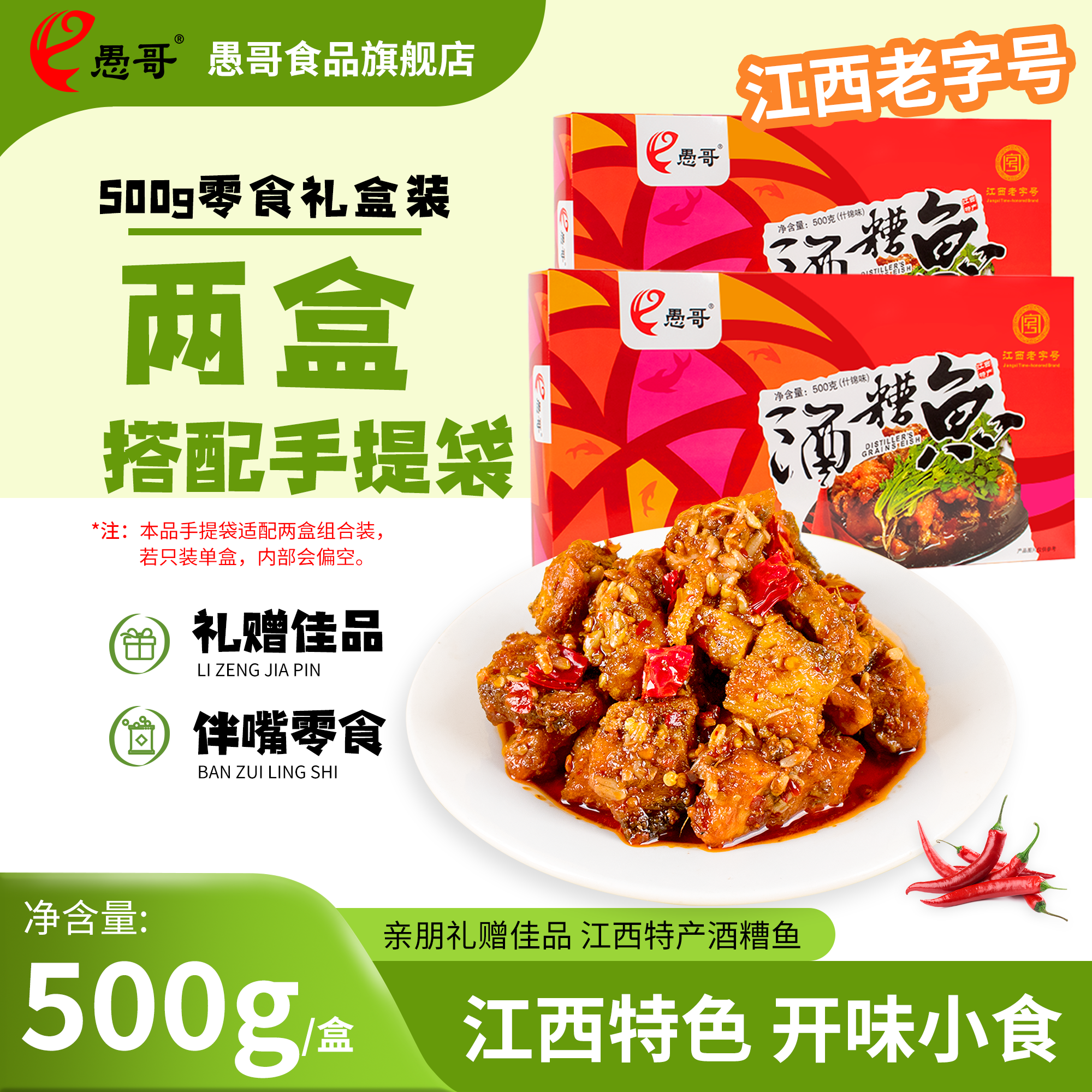【愚哥旗舰店】酒糟鱼年货礼盒休闲鱼肉零食混合口味送礼大盒装