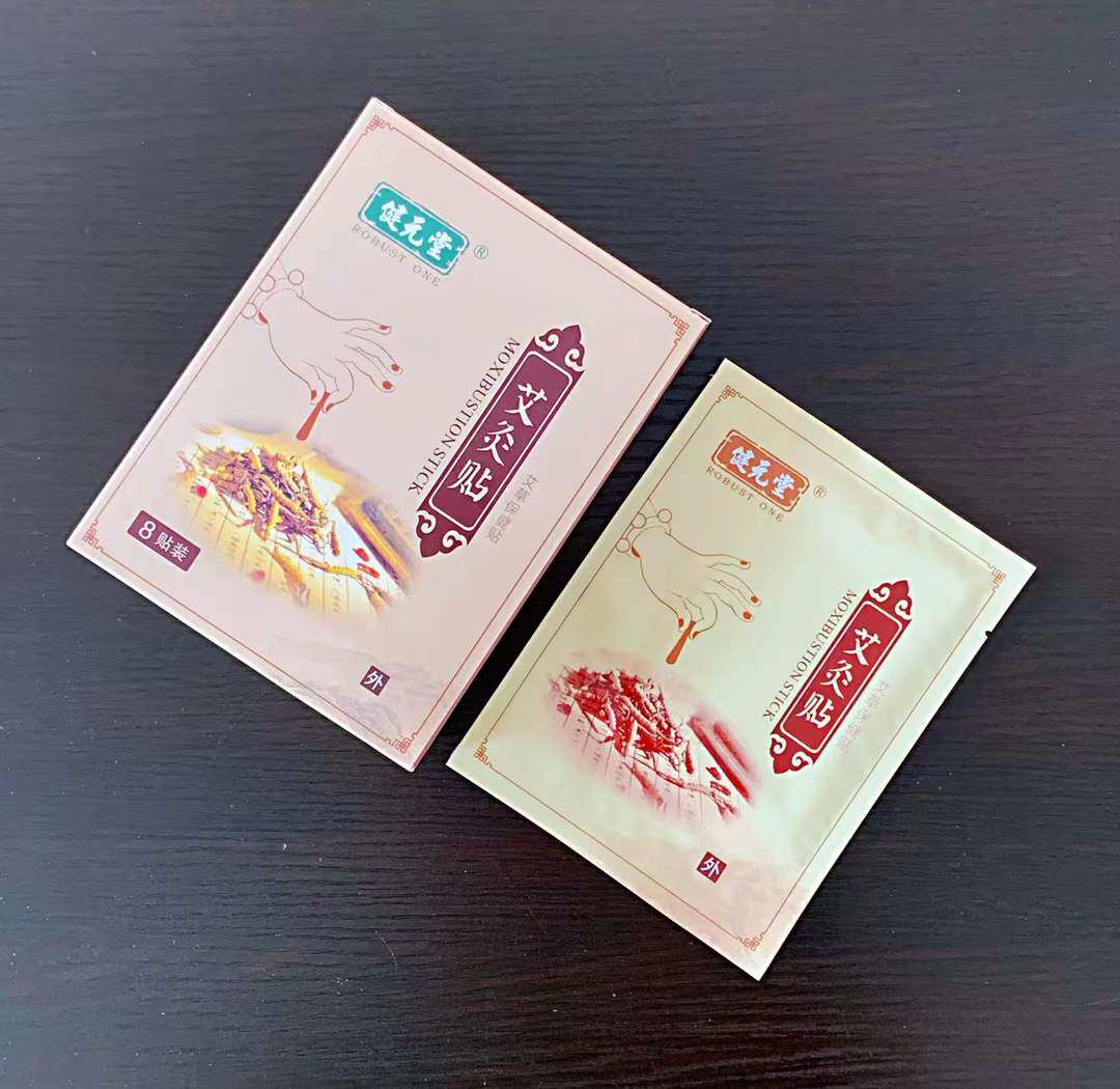 厂家直销盒装健元堂艾灸贴穴位热灸颈肩贴8贴装艾灸店礼品会销,洗护清洁剂/卫生巾/纸/香薰,足贴,淘宝优惠券,粉丝福利购,淘宝优惠卷