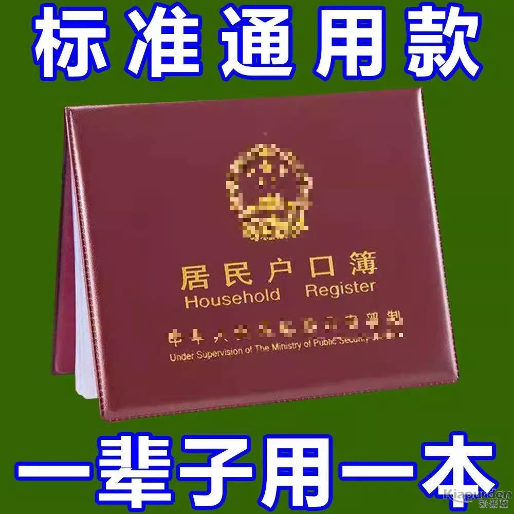 居民户口本外套通用卡套户口薄外壳新款壳套外皮证件保护套收纳包