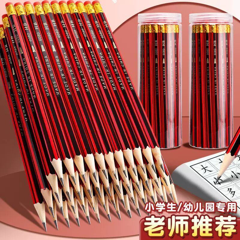 红杆铅笔无铅小学生专用带橡皮擦儿童hb考试六角铅笔素描绘画用