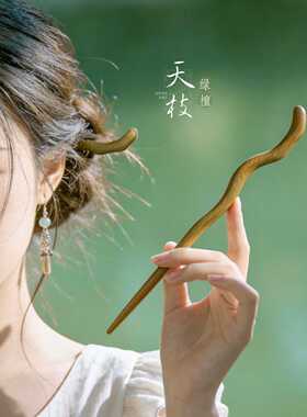 天然绿檀木发簪日常通勤新中式簪子加长21㎝长发盘头发小众高级感