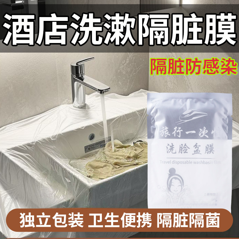 旅行一次性隔脏膜酒店出差用品便携塑料薄膜多功能洗漱台洗衣袋