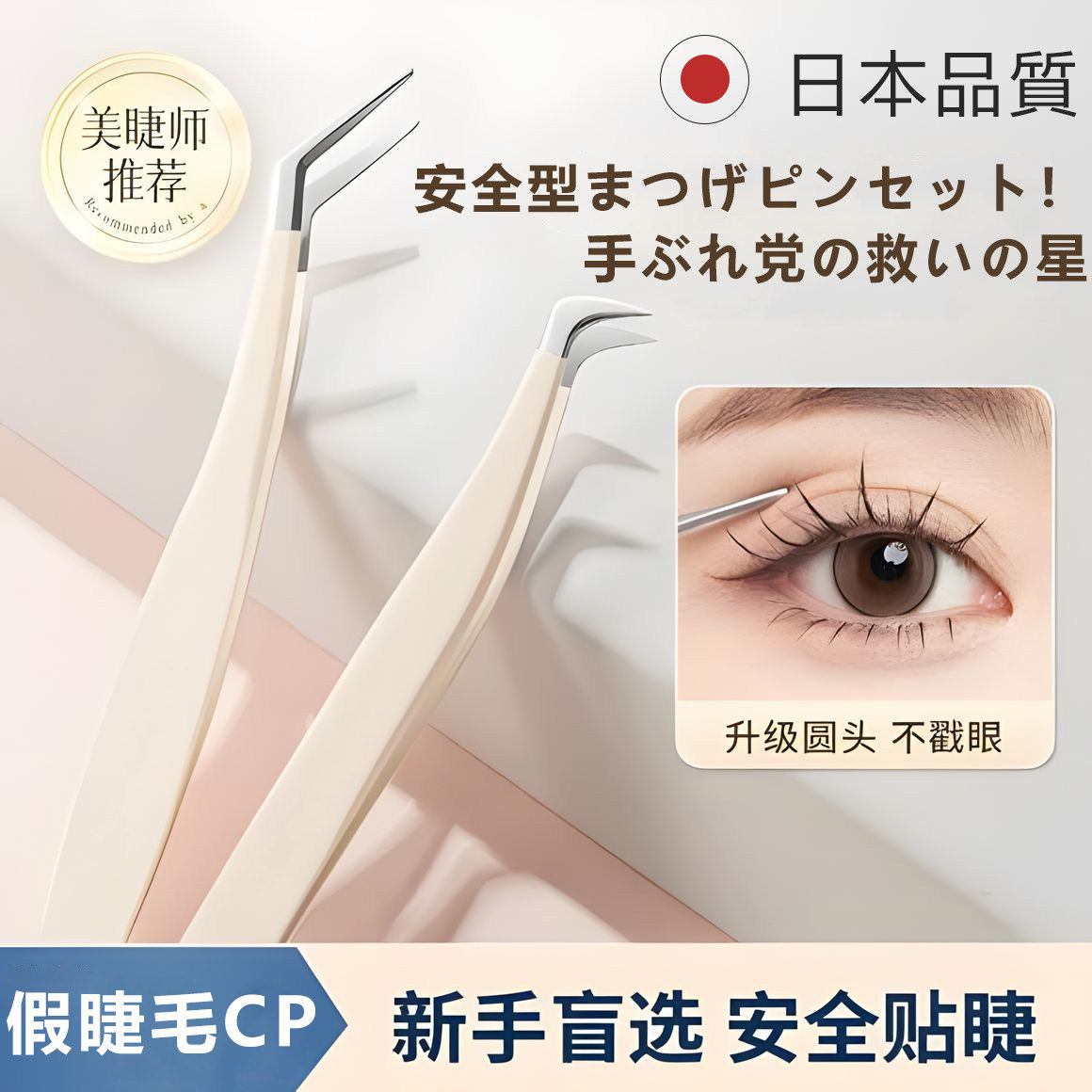 日本不粘胶防粘假睫毛镊子嫁接夹子美睫师专业种接金羽专用工具新