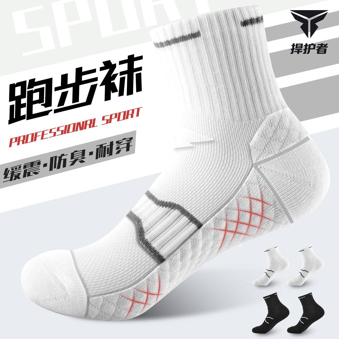 专业跑步袜白色篮球跑步网球透气羽毛球加厚毛巾底压力男士运动袜
