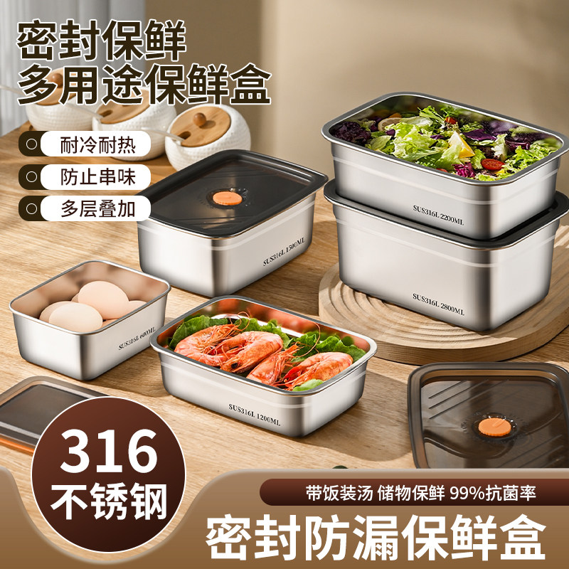 保鲜盒316不锈钢食品级收纳盒方盘冰箱烧烤凉菜盘烤鱼盘子带盖子