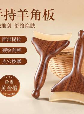 多功能羊角经络梳小灯泡按摩推美容护肤颈肩刮痧点穴拨筋养生工具