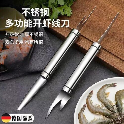 不锈钢挑虾线神器去虾线开虾背剥虾壳虾线剔除刀家用二合一虾线刀