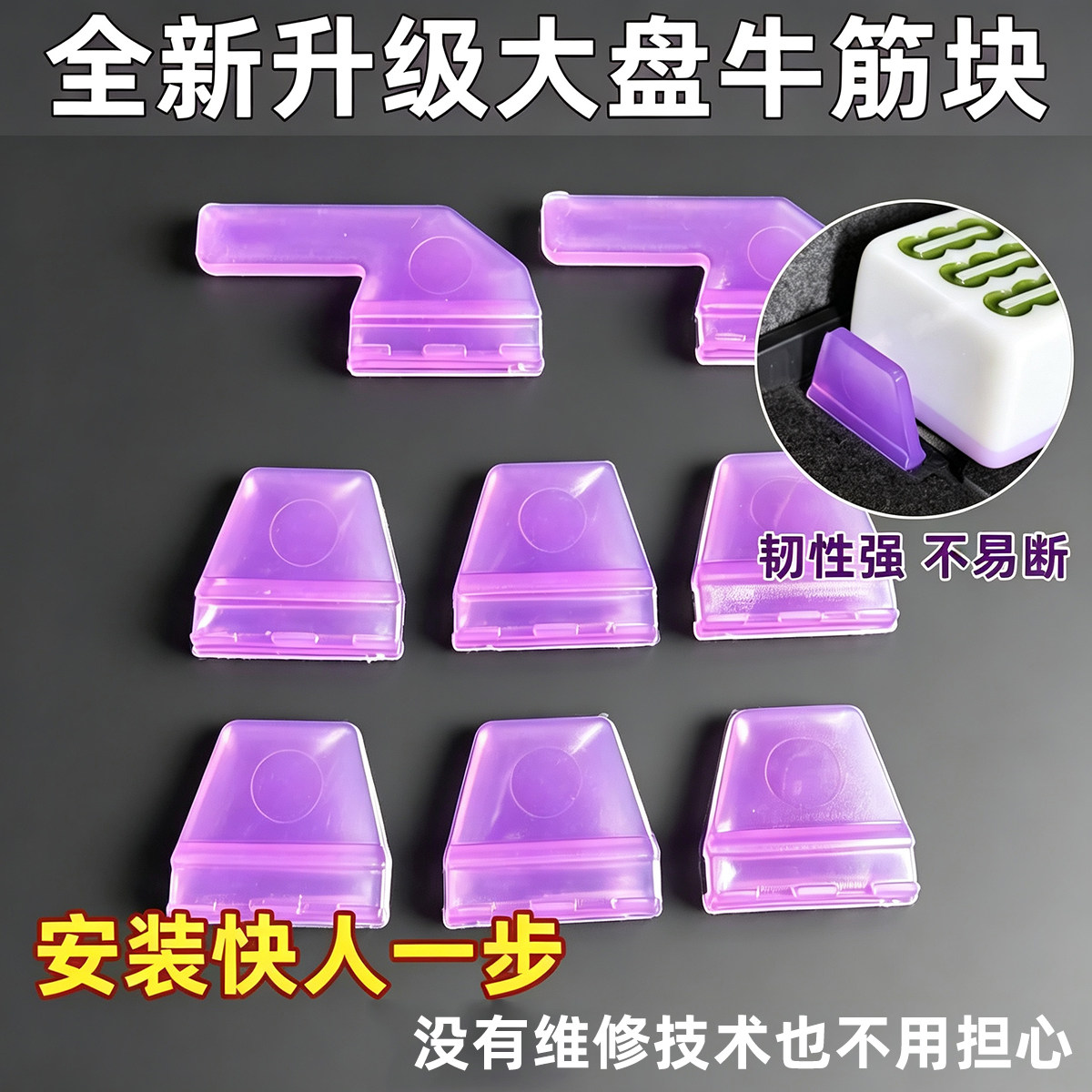 直插麻将机牛筋块通用拨牌片自动麻将机配件大全洗牌片大盘牛筋片
