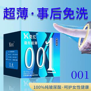 克亿超薄001玻尿酸避孕套男用安全套女用保险套男女房事用品夫妻