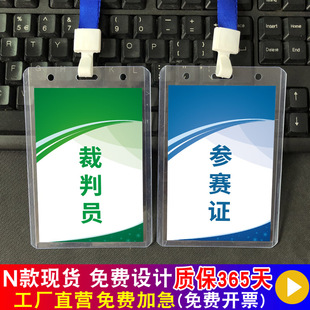 比赛运动会运动员 裁判员裁判长胸牌挂牌工作人员参赛证吊牌定制