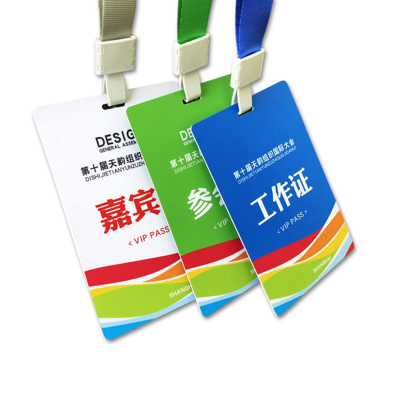 会议嘉宾证参会证 PVC工作证学员吊牌挂绳logo定做员工胸牌卡挂牌