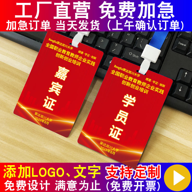 嘉宾证挂牌学员证胸牌工作人员