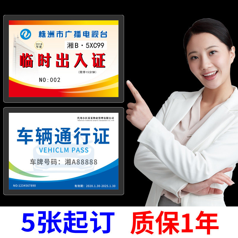 制作通行牌出入证车辆出入停车证塑封疫情牌物业汽车车辆临时定制