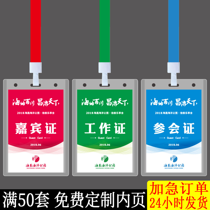 会议人员胸牌参会证嘉宾证定制 嘉宾证 参会证代表证