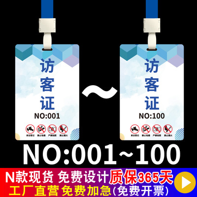 数字编号来访证访客证胸牌挂牌