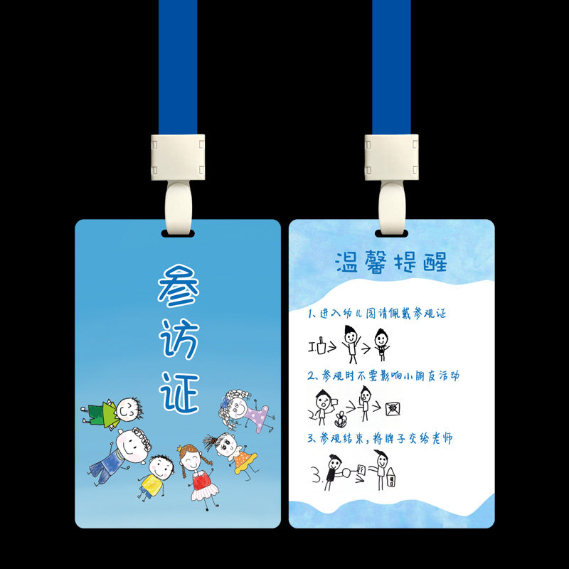 幼儿园家长访客证来访证挂牌 制作参访证PVC胸牌  出入证吊牌定制
