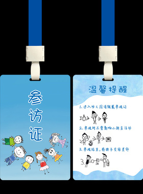 幼儿园家长访客证来访证挂牌 制作参访证PVC胸牌  出入证吊牌定制