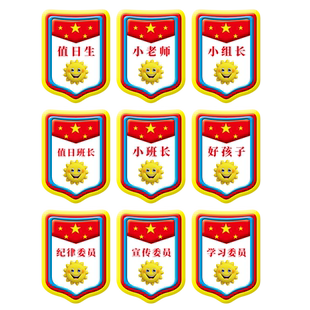 PVC值日生挂牌子幼儿园可爱制作 小学生值日生挂牌胸牌袖章卡定制