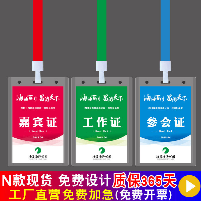 会议人员胸牌参会证嘉宾证定制 嘉宾证 参会证代表证出席证制作