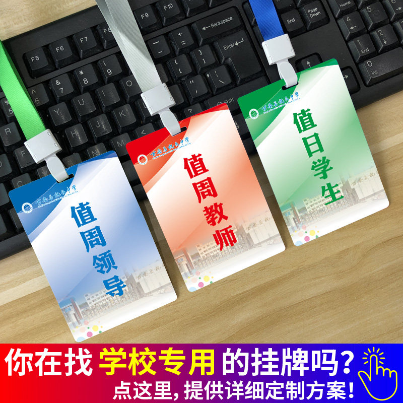制作值周教师牌 值日生定制 学生会干部定做监考员胸牌卡挂绳挂牌