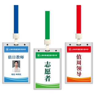 定制值日教师志愿者胸牌 学生会干部值周领导值日学生访客证挂牌