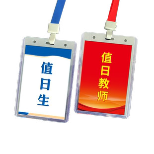 制作值日生教师胸牌学校学生会胸牌卡值周干部工作牌挂牌监考定制