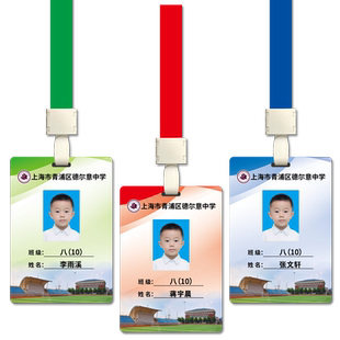 制作人像走读证卡学生校牌 定制校卡胸卡logo 幼儿园接送卡专业
