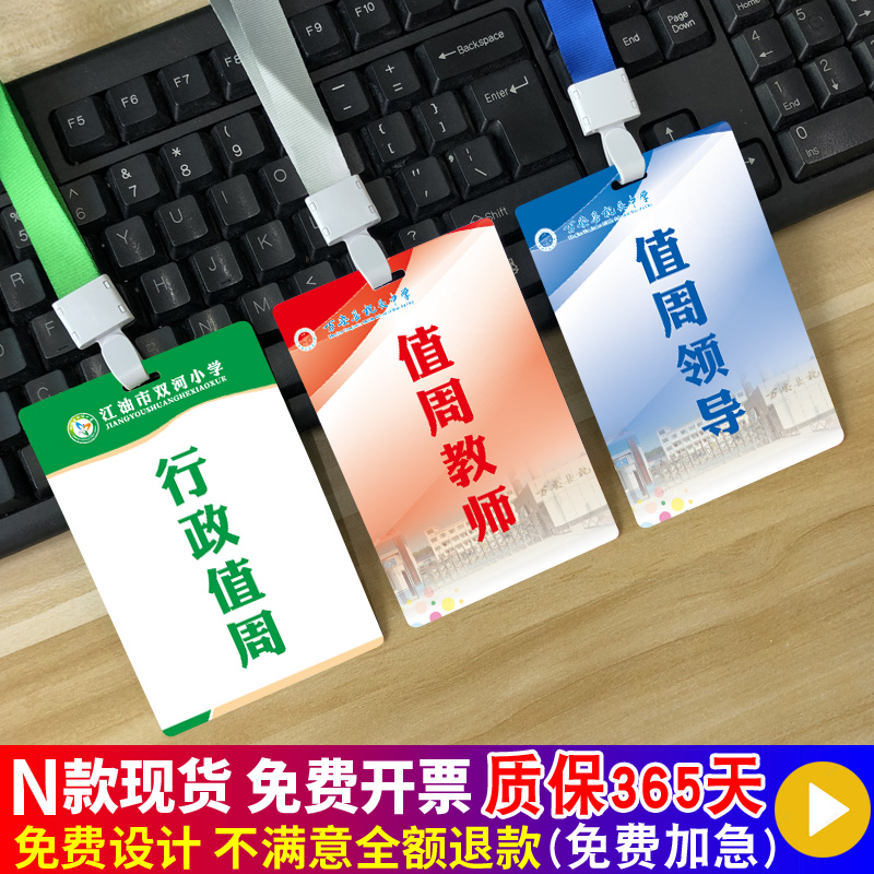 值周教师监考胸牌学生会干部