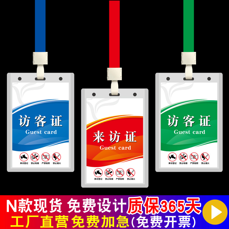 访客证吊牌卡套胸牌来访挂牌