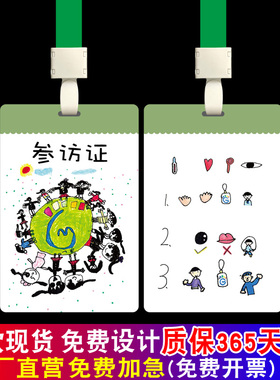 幼儿园家长参观证来访证挂牌 制作访客证PVC胸牌  参访证吊牌定制