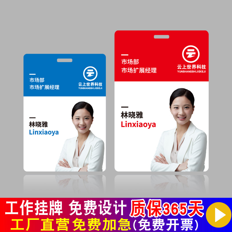 pvc工作牌员工胸牌员工挂牌